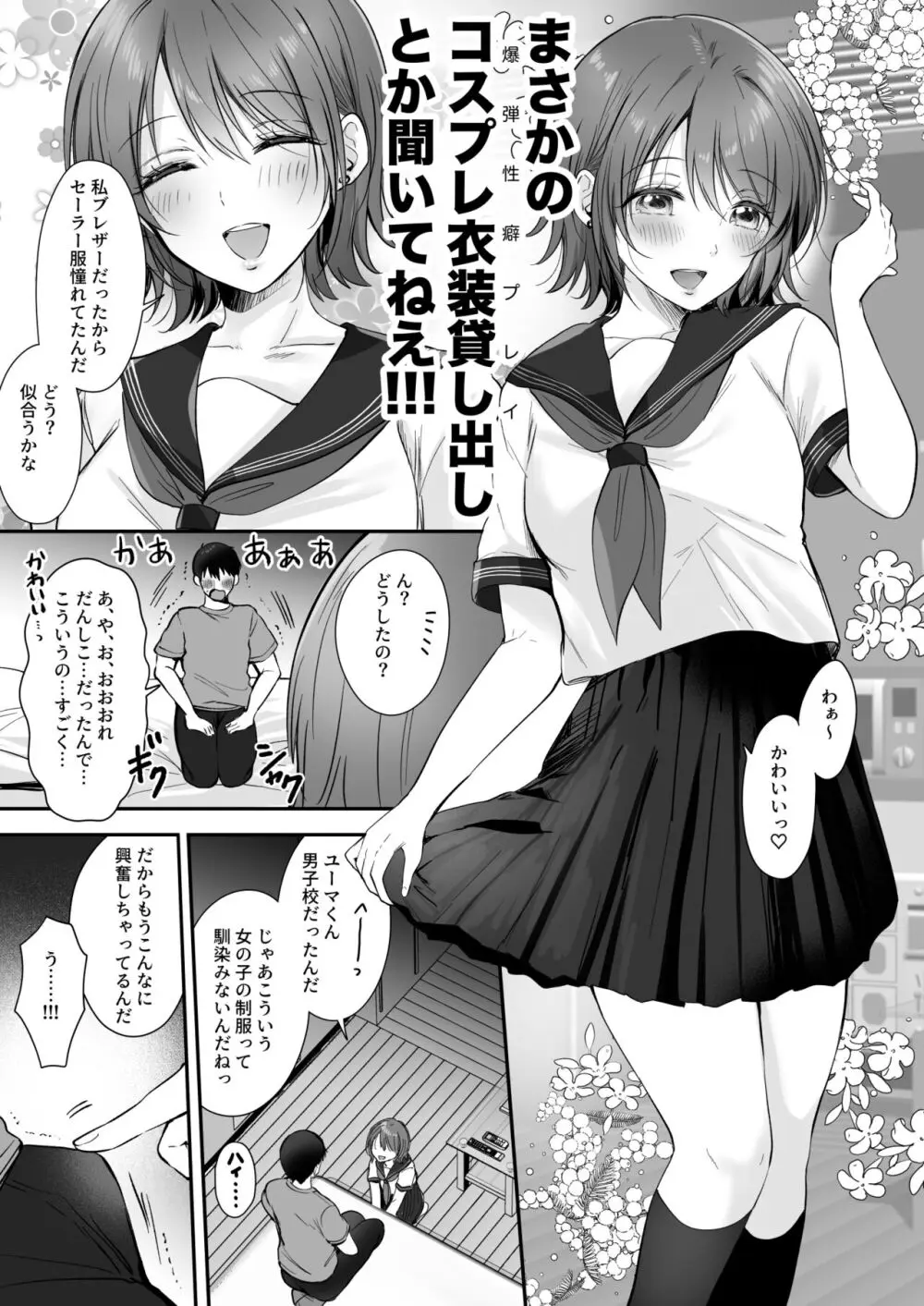 ナナ先輩とラブホでコスプレえっち 〜セフレのセンパイ番外編〜 - page3