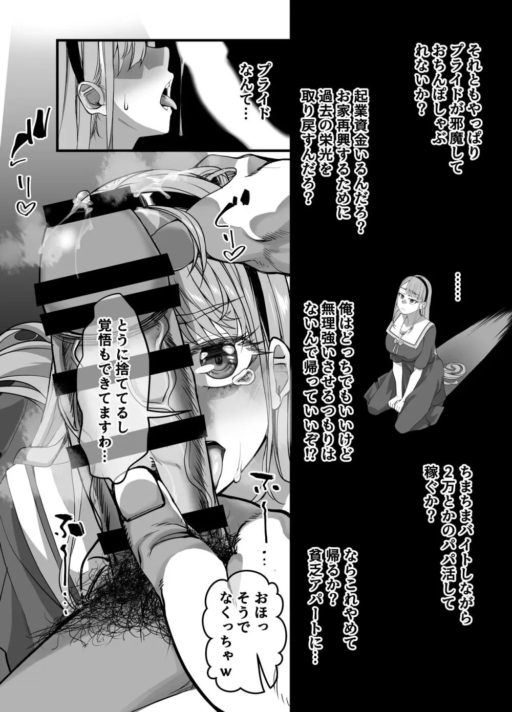 宝くじ12億当選！〜エロに全投資して、ハーレム御殿建設！！2 - page13