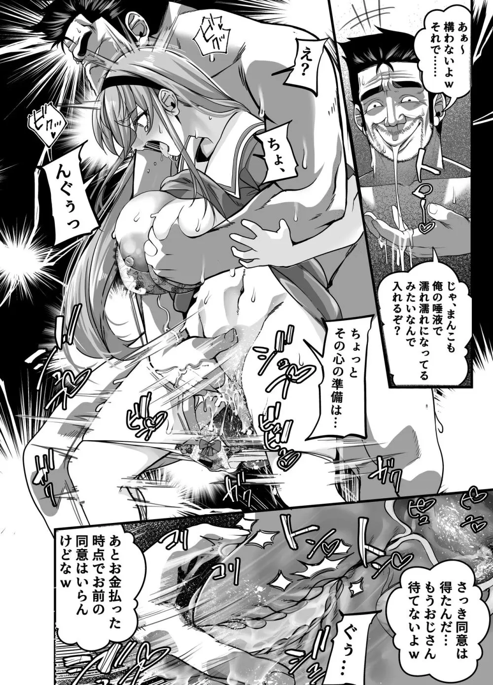 宝くじ12億当選！〜エロに全投資して、ハーレム御殿建設！！2 - page17