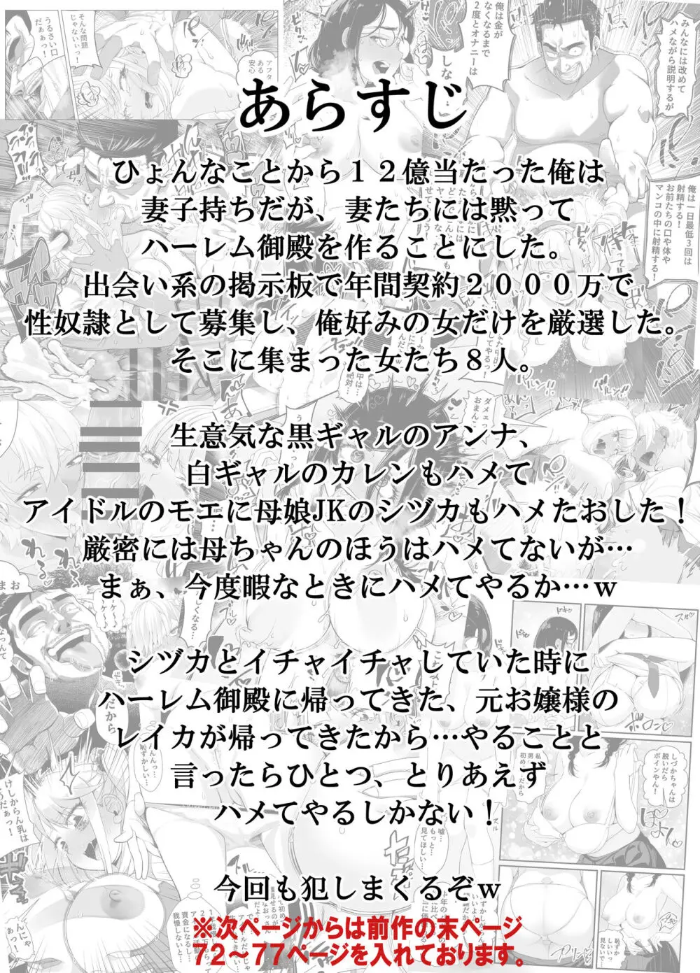 宝くじ12億当選！〜エロに全投資して、ハーレム御殿建設！！2 - page3