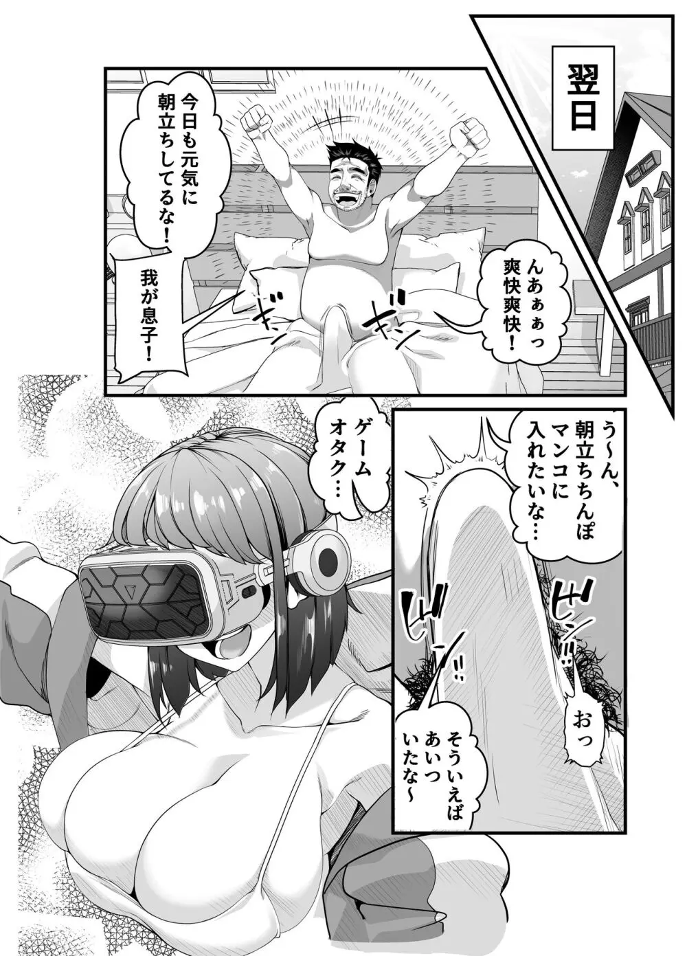 宝くじ12億当選！〜エロに全投資して、ハーレム御殿建設！！2 - page31