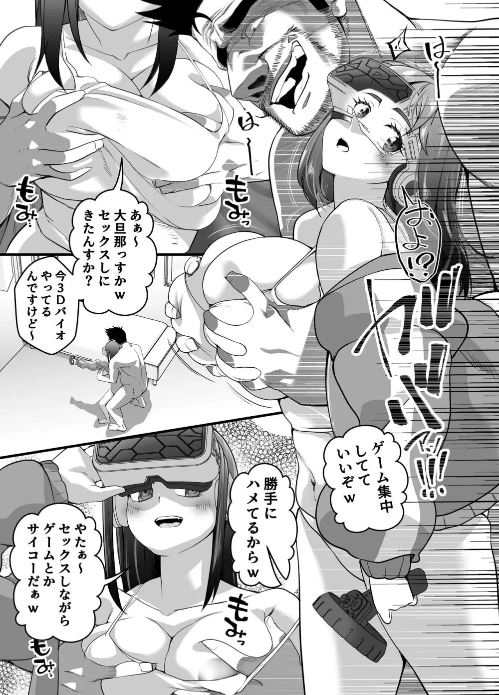 宝くじ12億当選！〜エロに全投資して、ハーレム御殿建設！！2 - page34