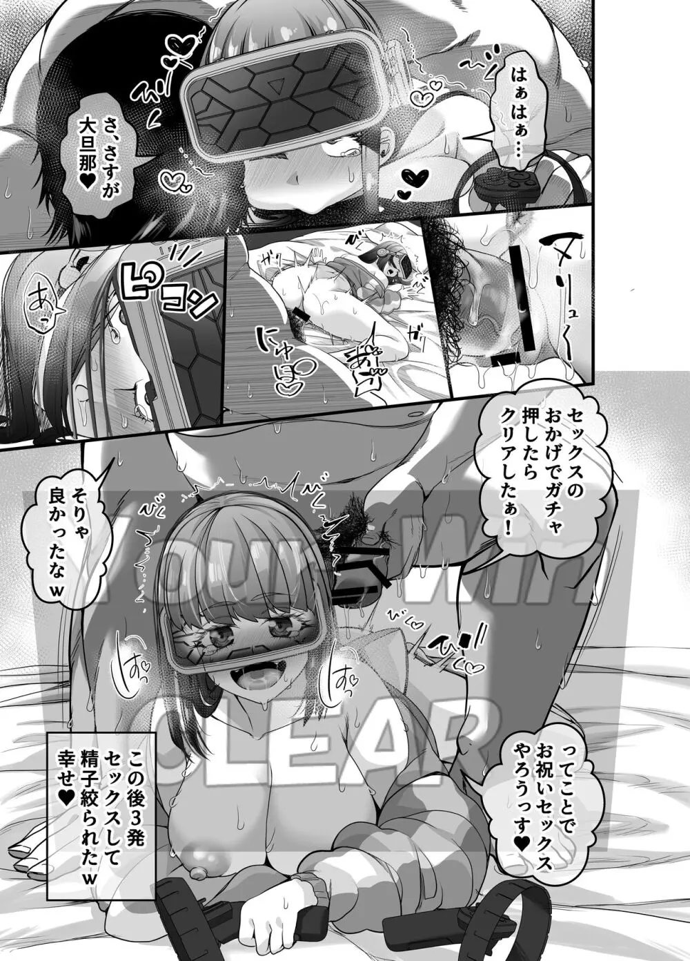 宝くじ12億当選！〜エロに全投資して、ハーレム御殿建設！！2 - page42
