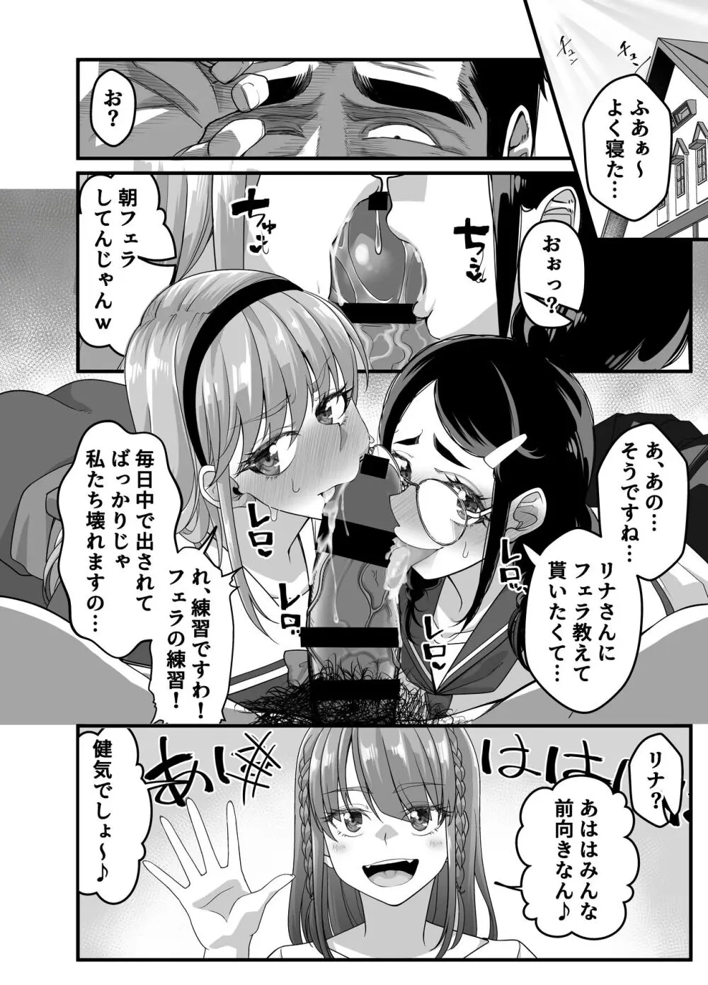 宝くじ12億当選！〜エロに全投資して、ハーレム御殿建設！！2 - page45