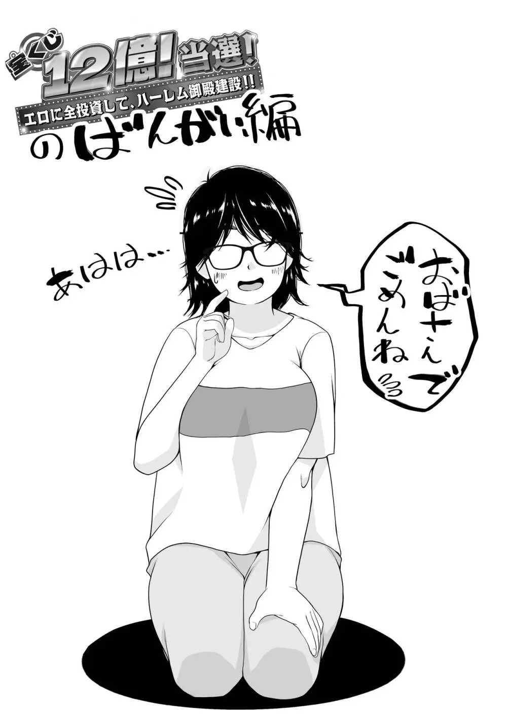 宝くじ12億当選！〜エロに全投資して、ハーレム御殿建設！！2 - page62
