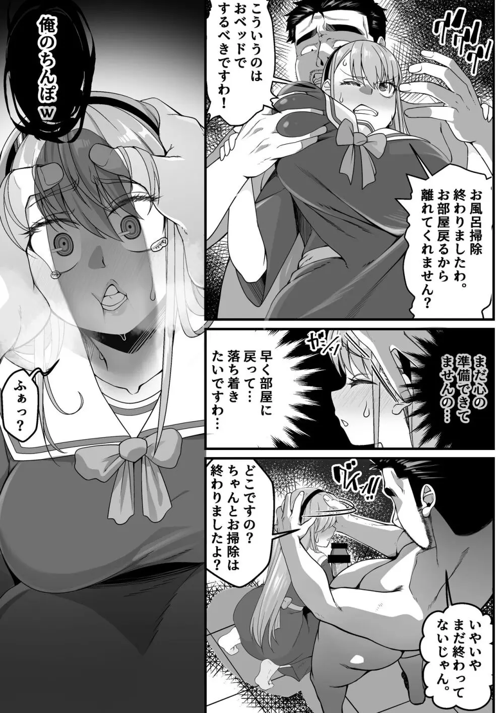 宝くじ12億当選！〜エロに全投資して、ハーレム御殿建設！！2 - page9