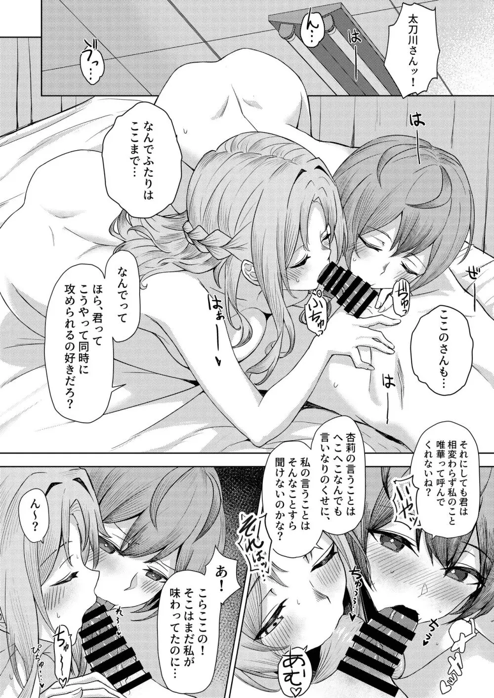 僕のことをイジメてくる幼馴染の友達と裏ではこっそりヤリまくってる本続 - page14