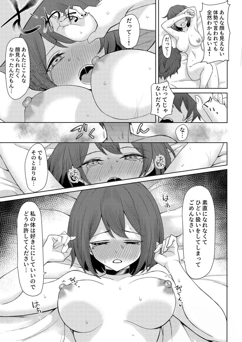 僕のことをイジメてくる幼馴染の友達と裏ではこっそりヤリまくってる本続 - page25