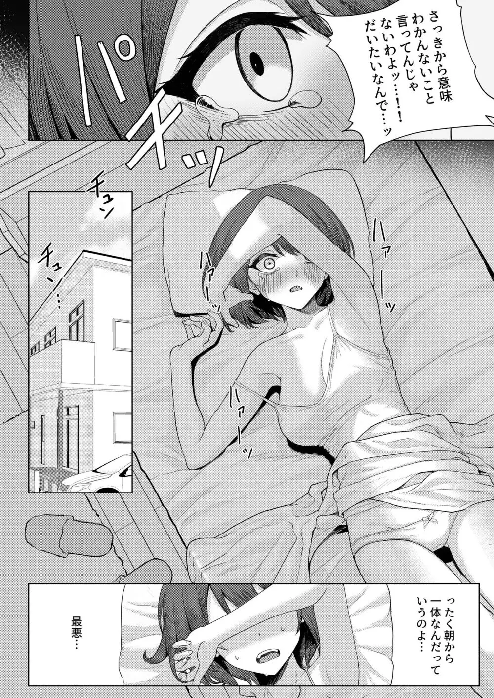 僕のことをイジメてくる幼馴染の友達と裏ではこっそりヤリまくってる本続 - page4