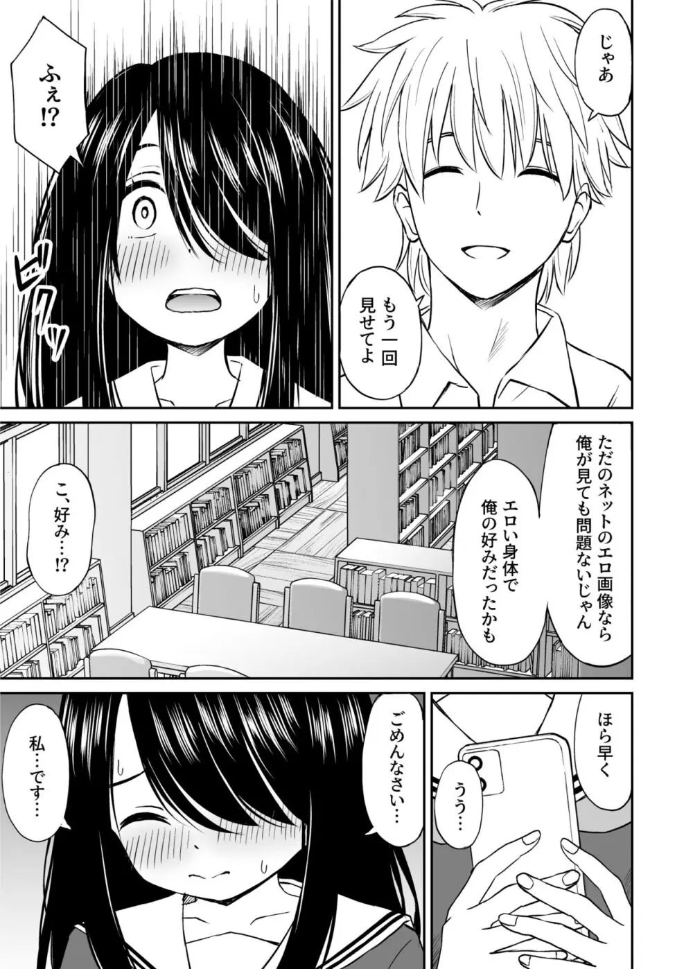 地味で巨乳なクラスメイトの素顔を俺だけが知っている - page10