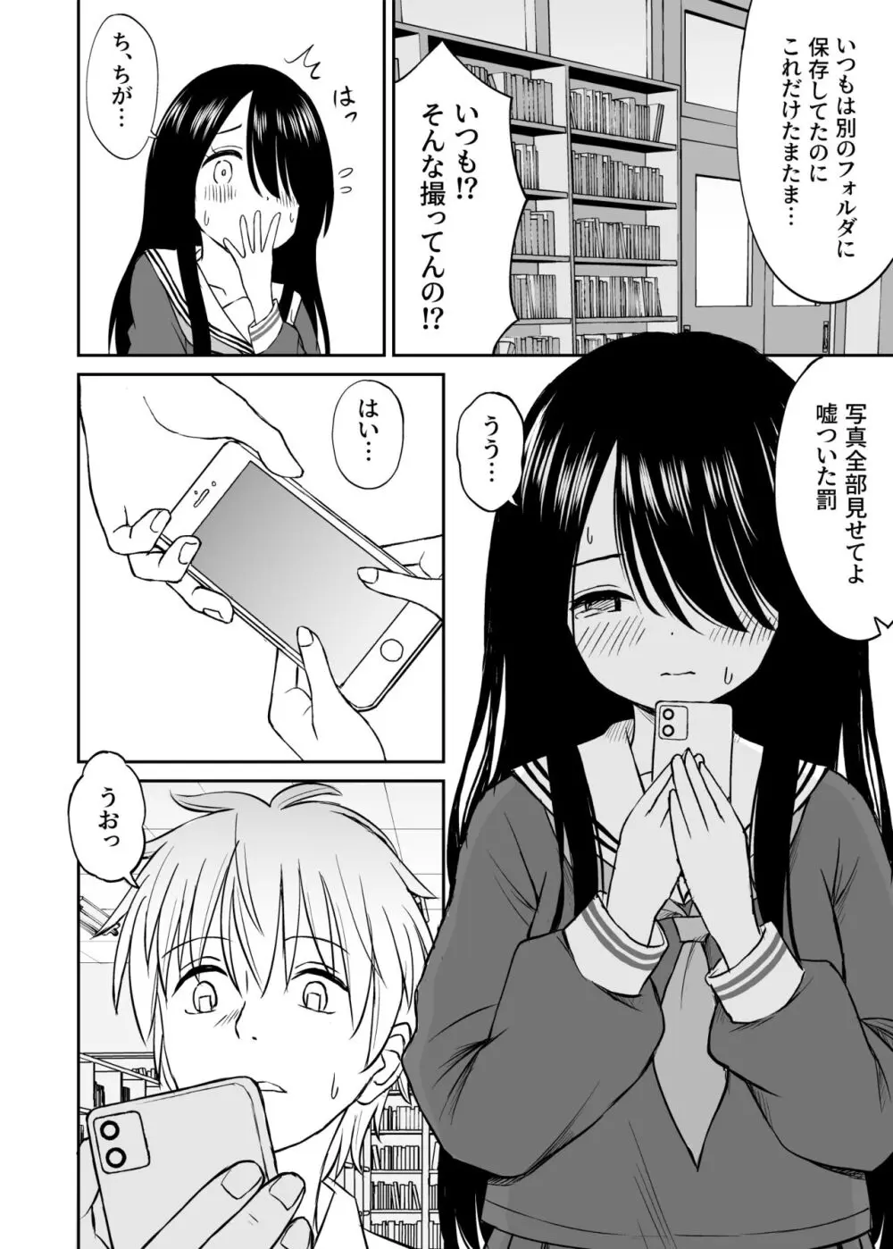 地味で巨乳なクラスメイトの素顔を俺だけが知っている - page11