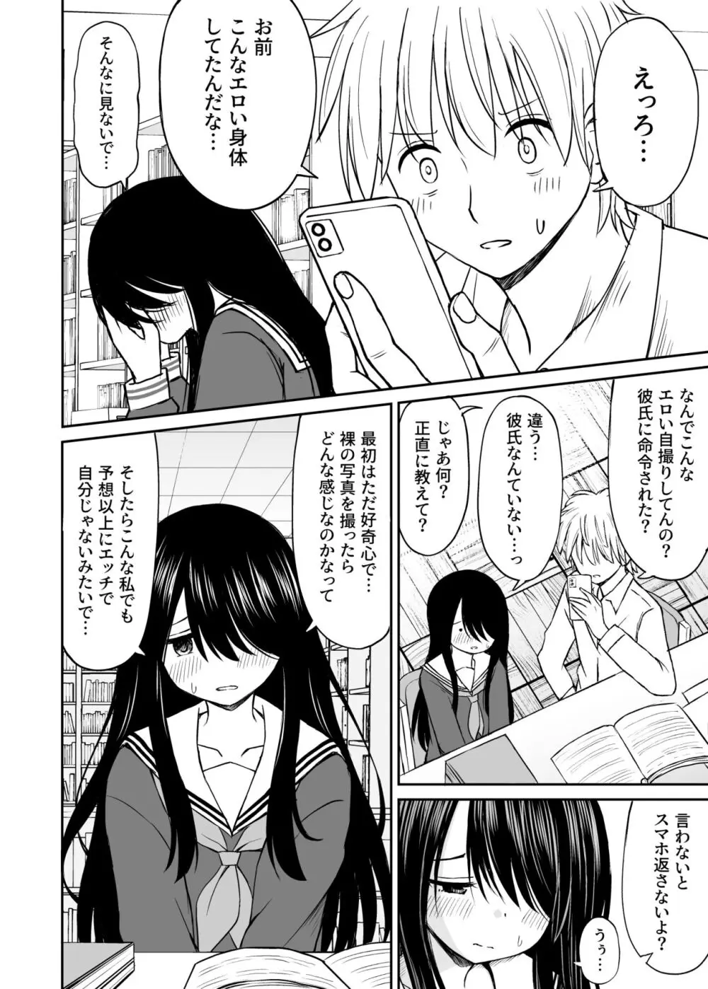 地味で巨乳なクラスメイトの素顔を俺だけが知っている - page13
