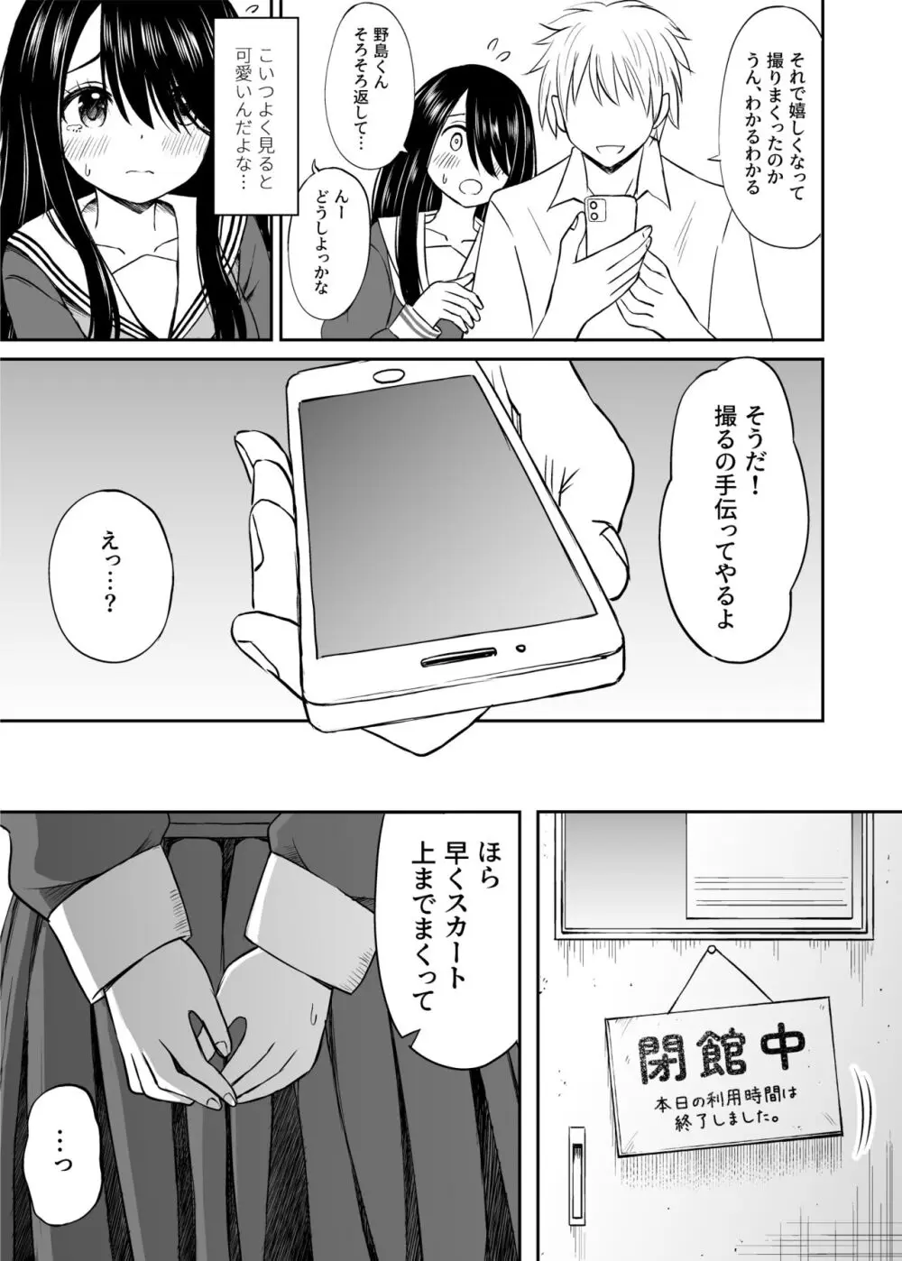 地味で巨乳なクラスメイトの素顔を俺だけが知っている - page14