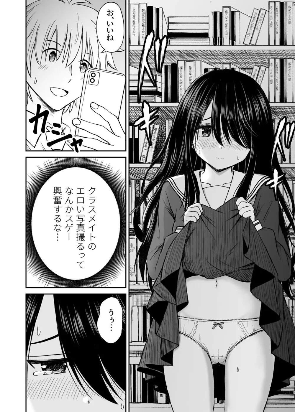 地味で巨乳なクラスメイトの素顔を俺だけが知っている - page15