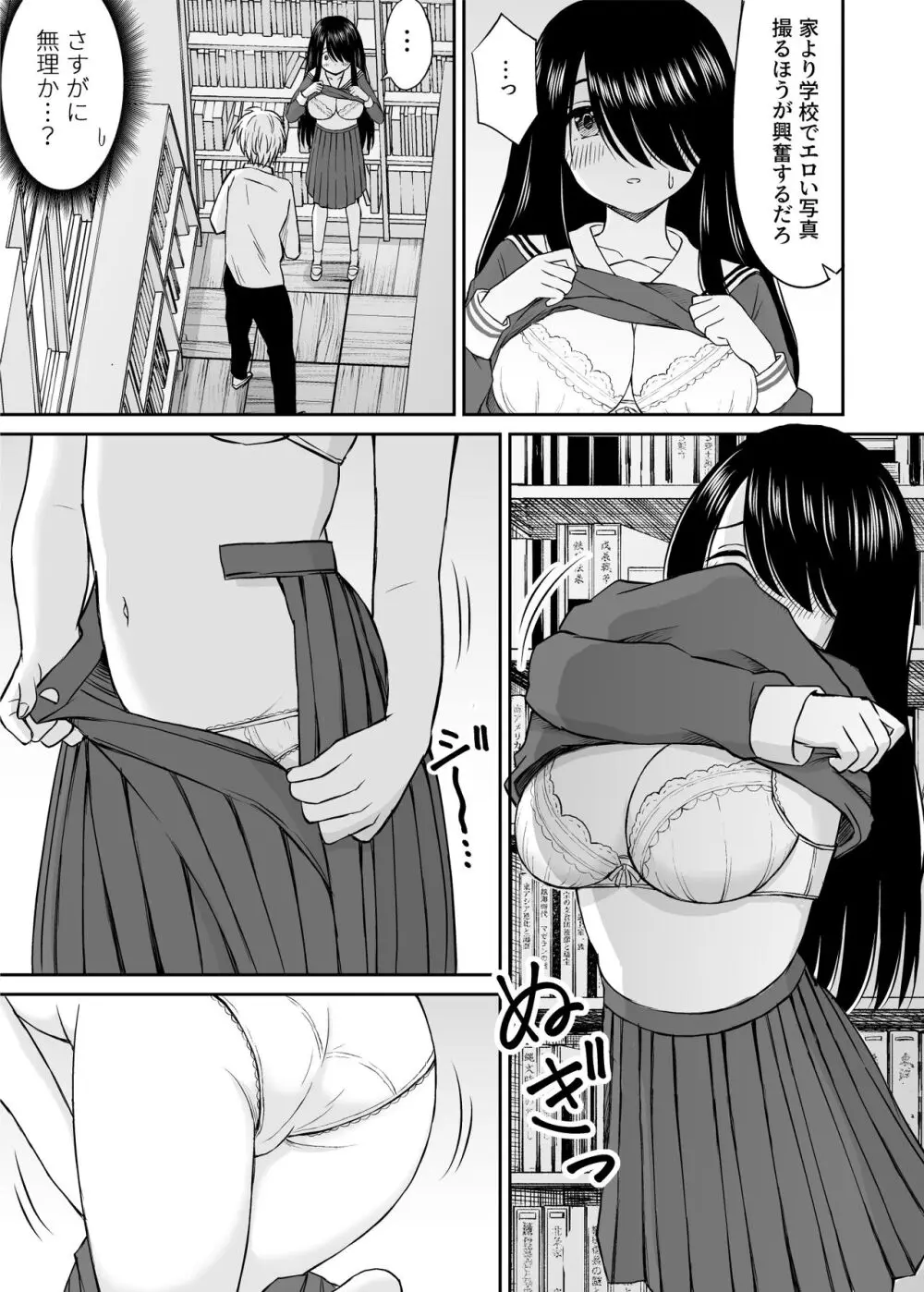 地味で巨乳なクラスメイトの素顔を俺だけが知っている - page18