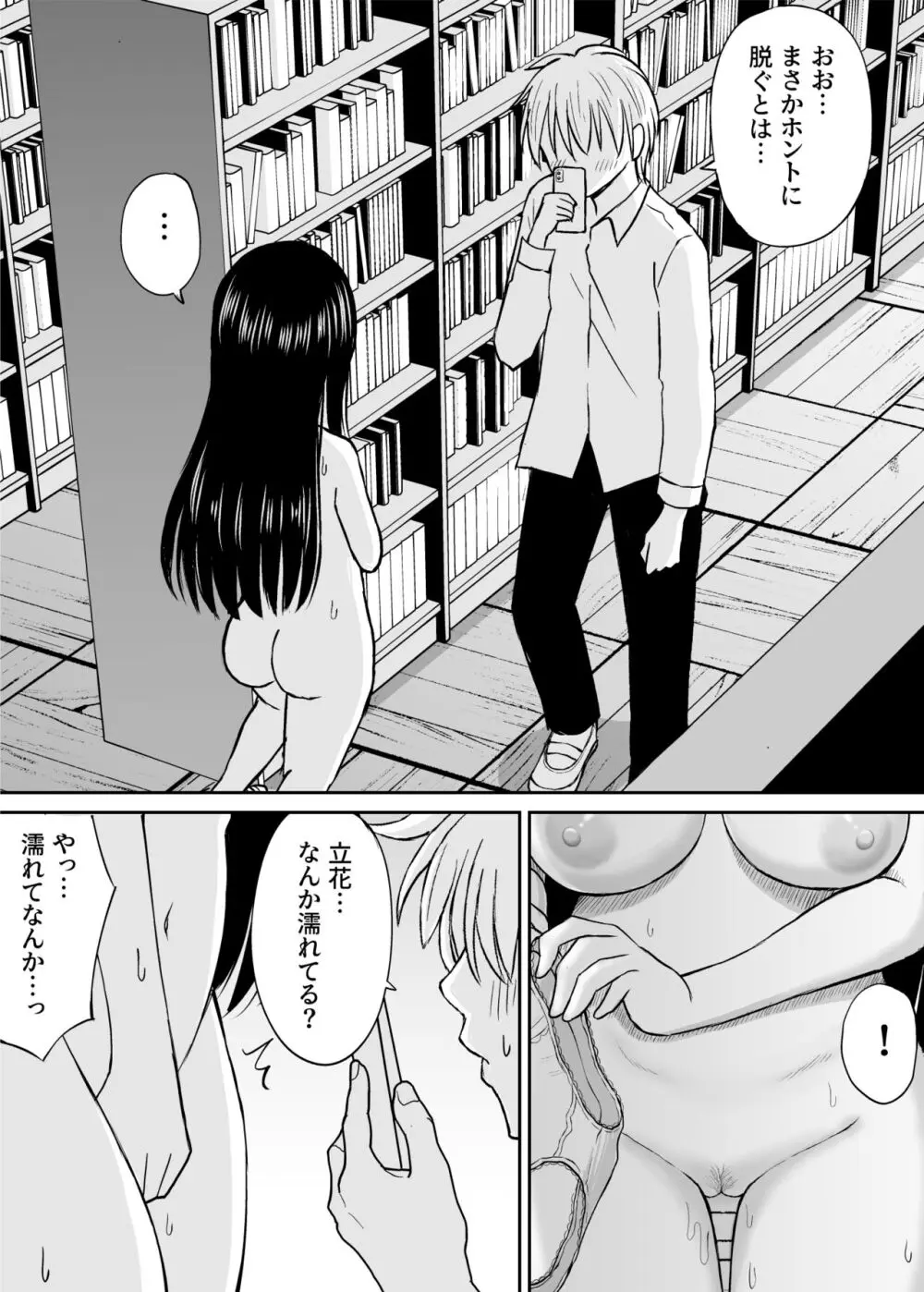地味で巨乳なクラスメイトの素顔を俺だけが知っている - page21