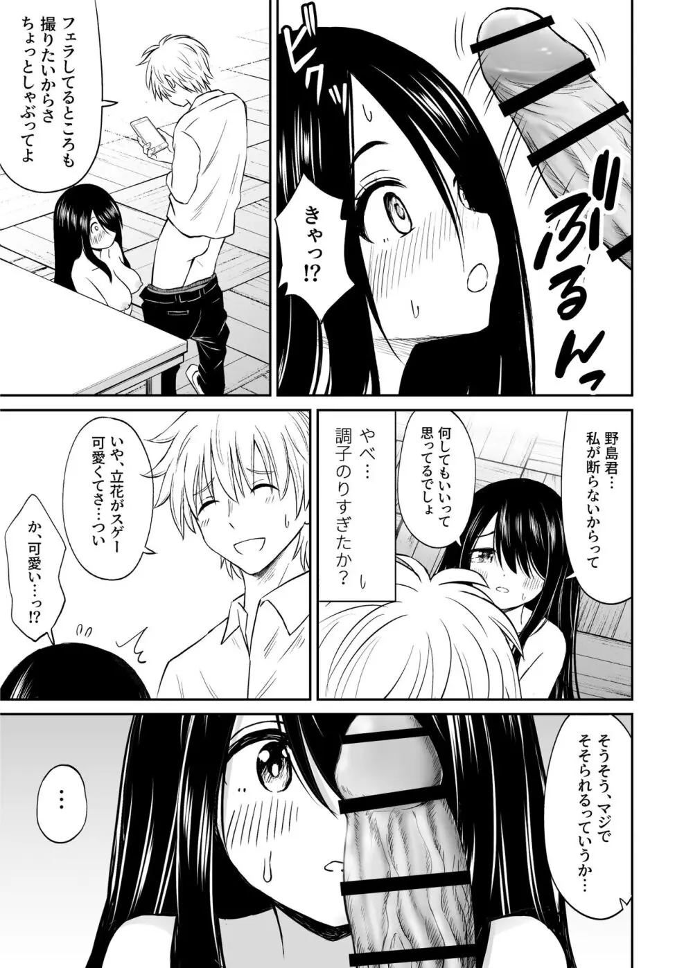 地味で巨乳なクラスメイトの素顔を俺だけが知っている - page26