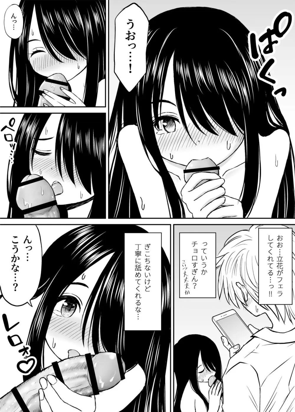 地味で巨乳なクラスメイトの素顔を俺だけが知っている - page27