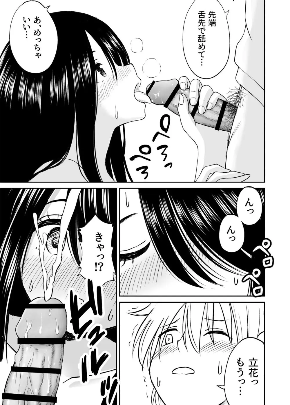 地味で巨乳なクラスメイトの素顔を俺だけが知っている - page28
