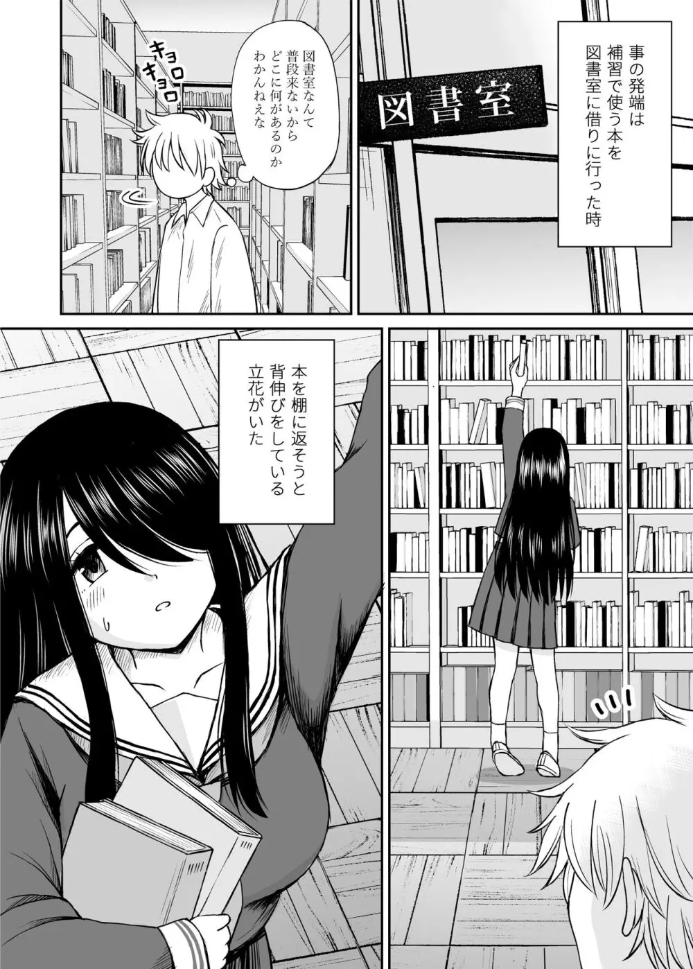 地味で巨乳なクラスメイトの素顔を俺だけが知っている - page3