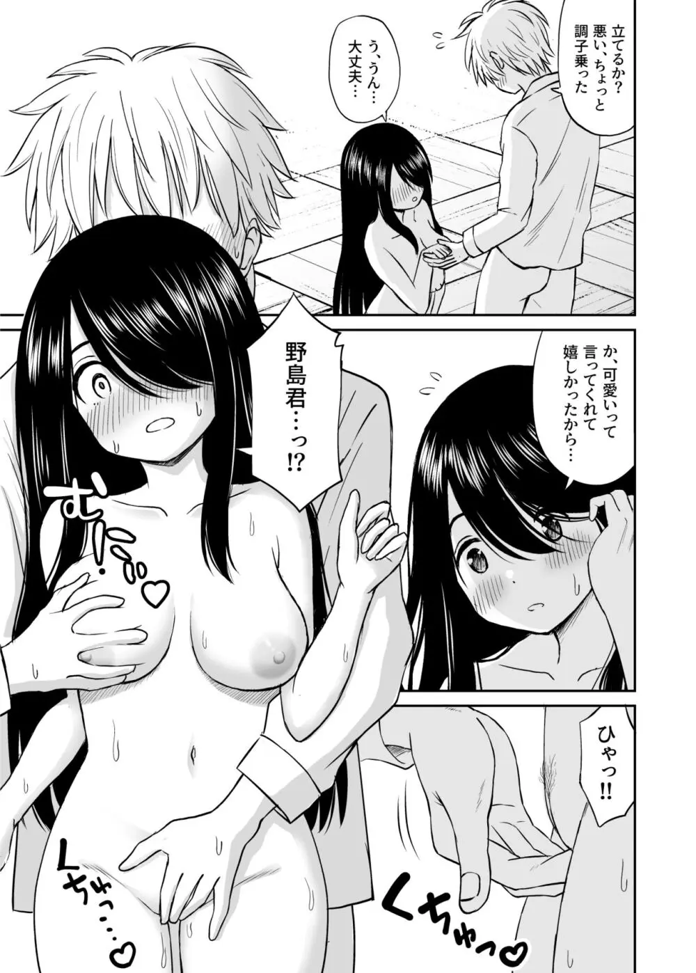 地味で巨乳なクラスメイトの素顔を俺だけが知っている - page30