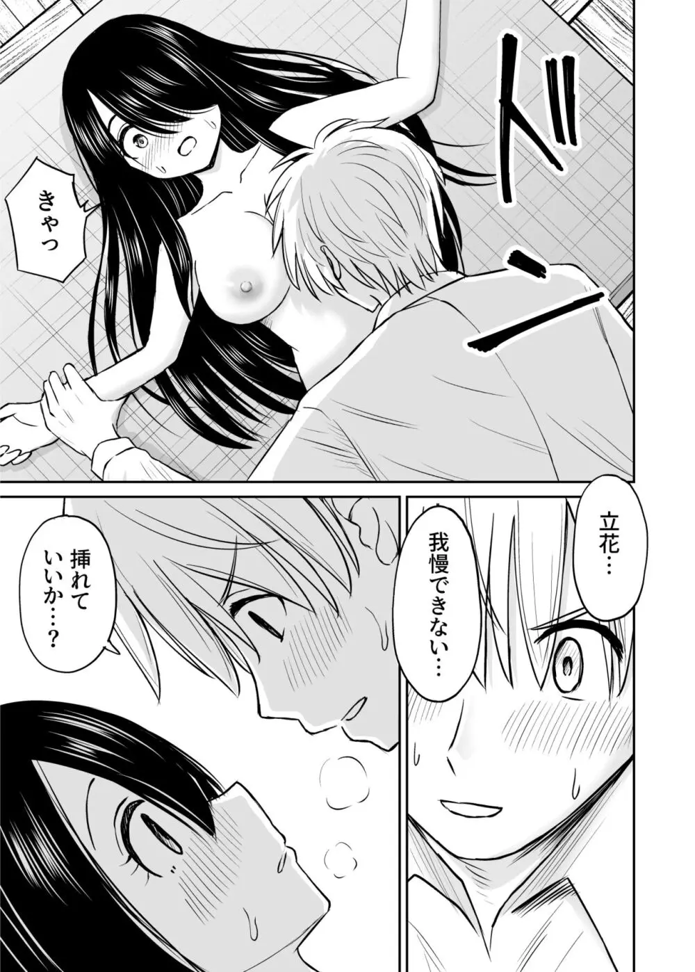 地味で巨乳なクラスメイトの素顔を俺だけが知っている - page32