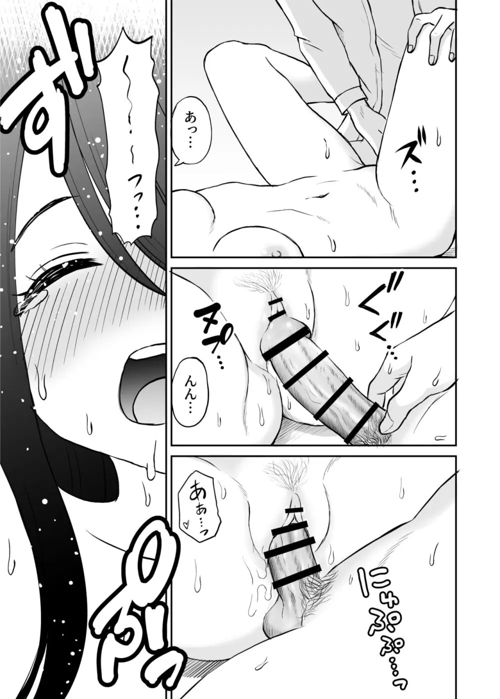 地味で巨乳なクラスメイトの素顔を俺だけが知っている - page34