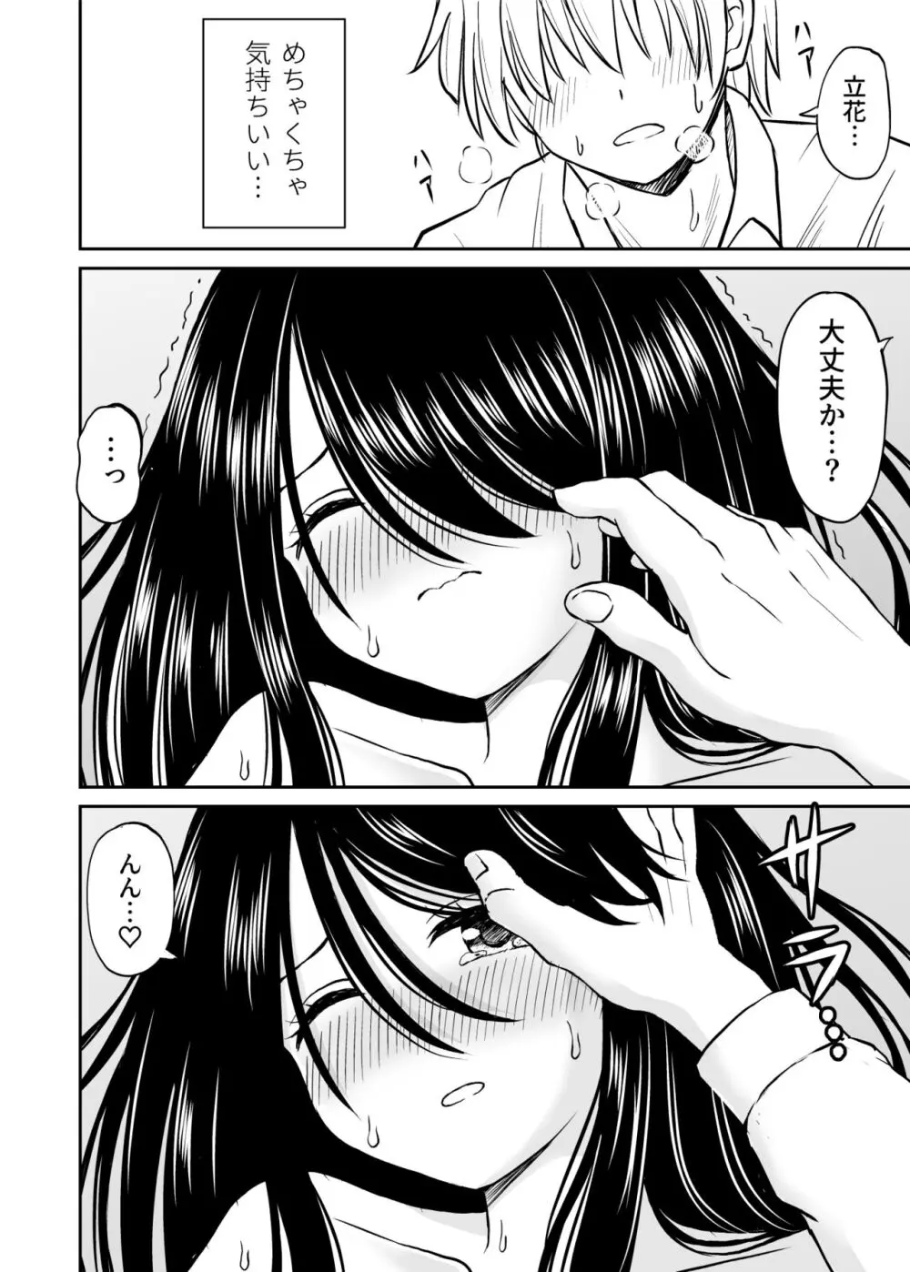 地味で巨乳なクラスメイトの素顔を俺だけが知っている - page35