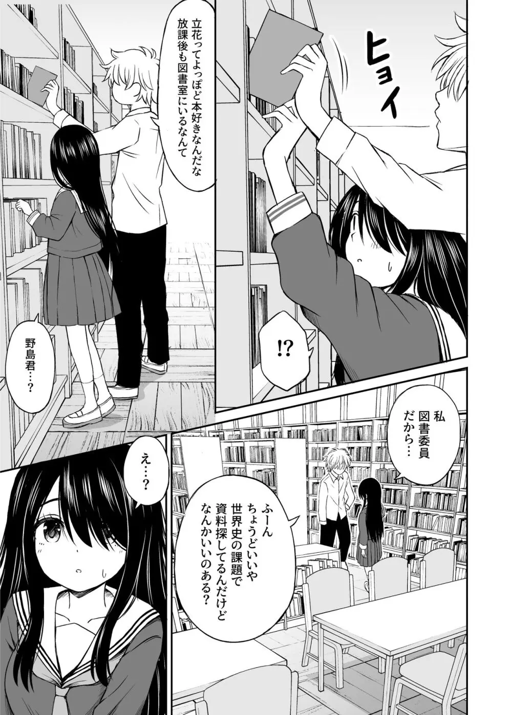 地味で巨乳なクラスメイトの素顔を俺だけが知っている - page4