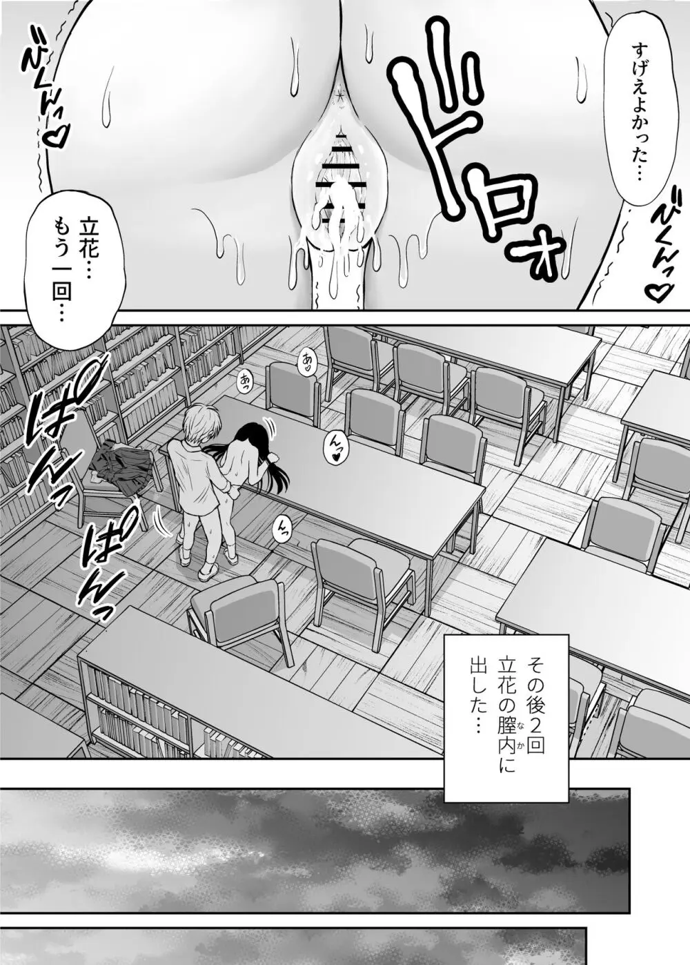 地味で巨乳なクラスメイトの素顔を俺だけが知っている - page40