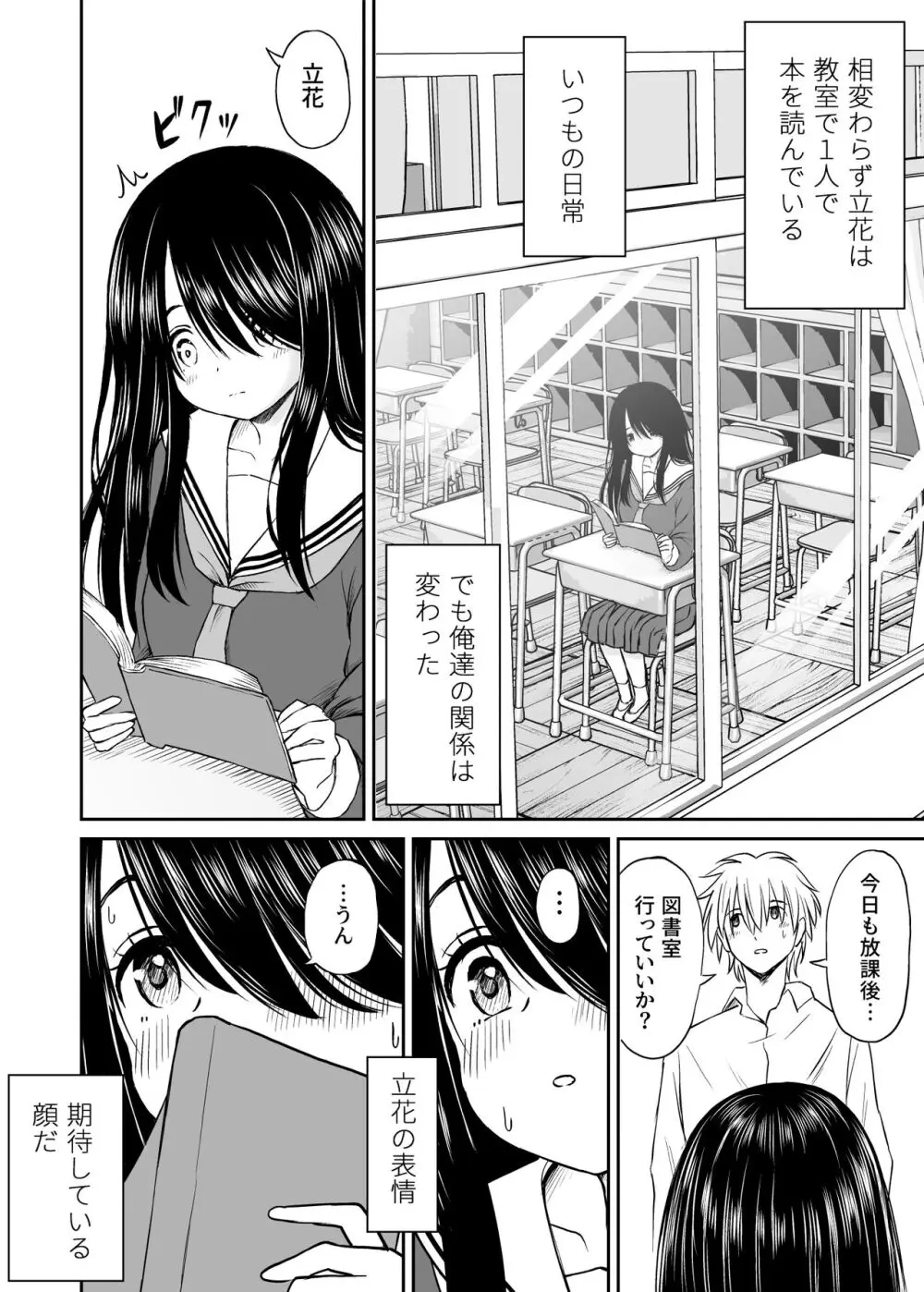 地味で巨乳なクラスメイトの素顔を俺だけが知っている - page41