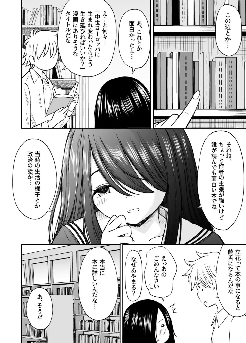 地味で巨乳なクラスメイトの素顔を俺だけが知っている - page5