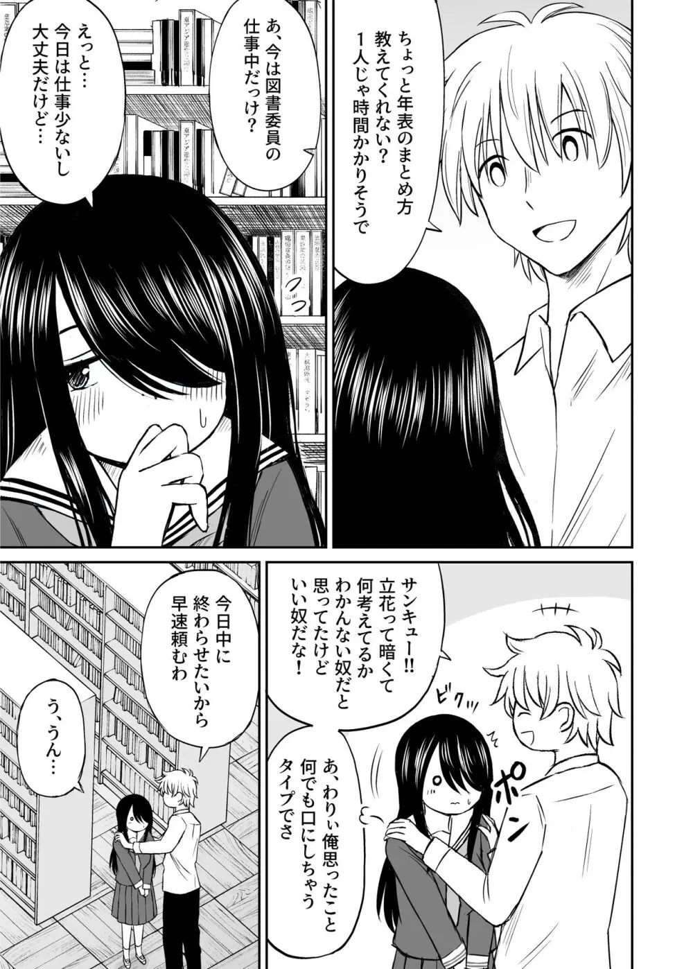 地味で巨乳なクラスメイトの素顔を俺だけが知っている - page6