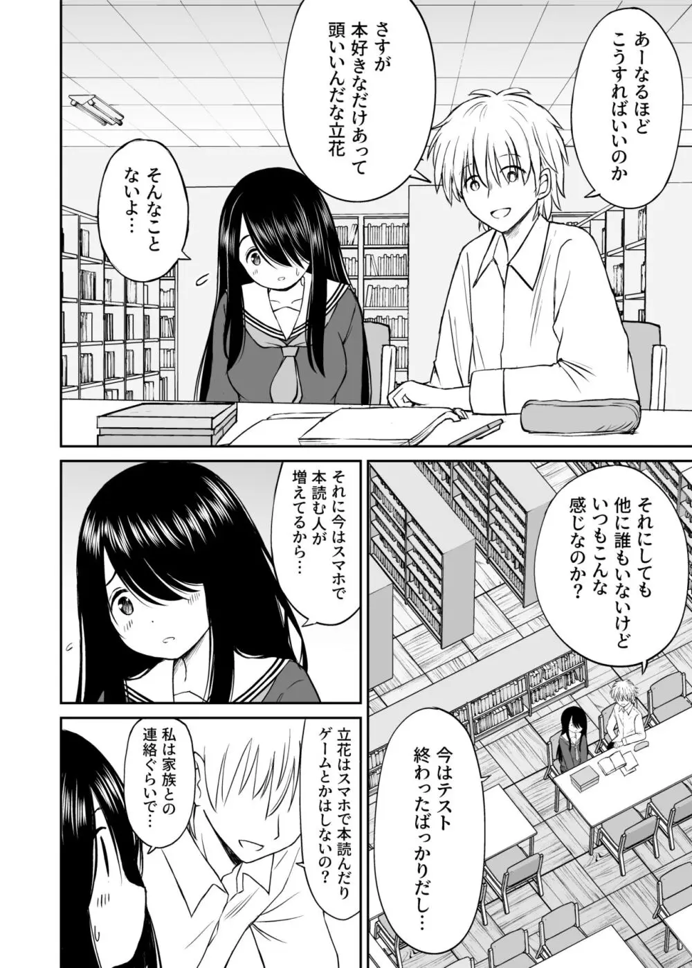 地味で巨乳なクラスメイトの素顔を俺だけが知っている - page7
