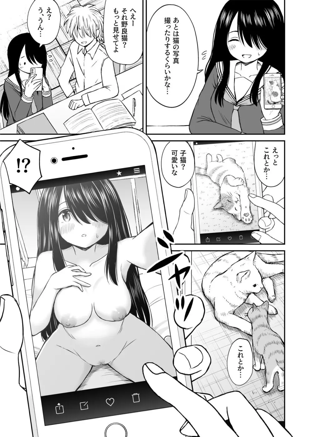 地味で巨乳なクラスメイトの素顔を俺だけが知っている - page8