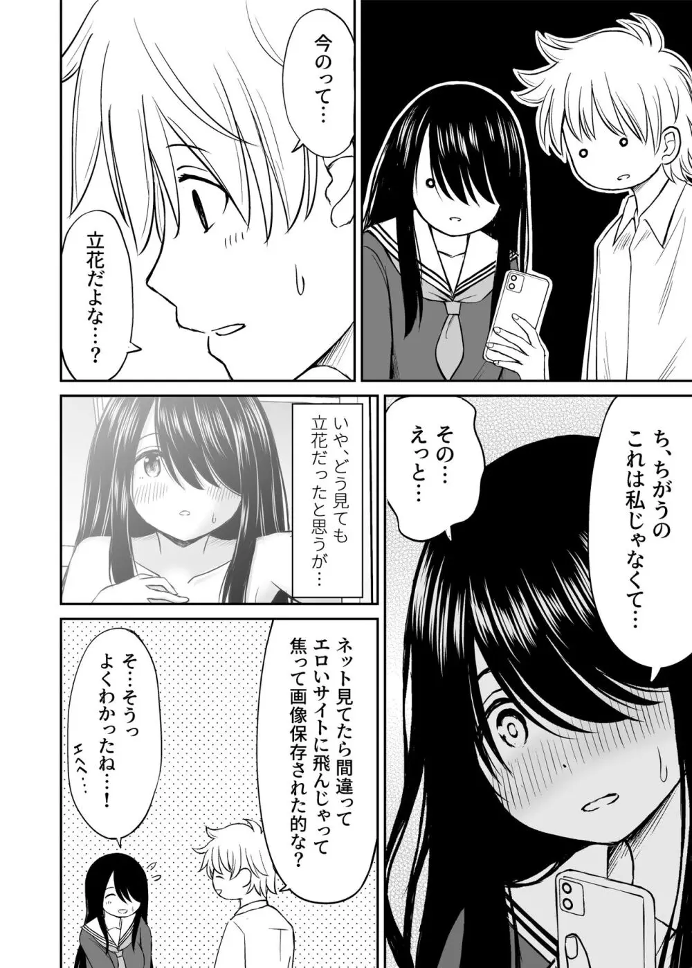 地味で巨乳なクラスメイトの素顔を俺だけが知っている - page9