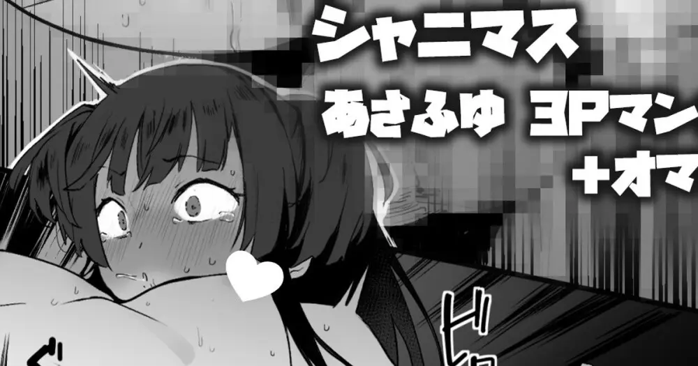 冬優子のHをあさひが見てる漫画+あさふゆ3Pオマケ