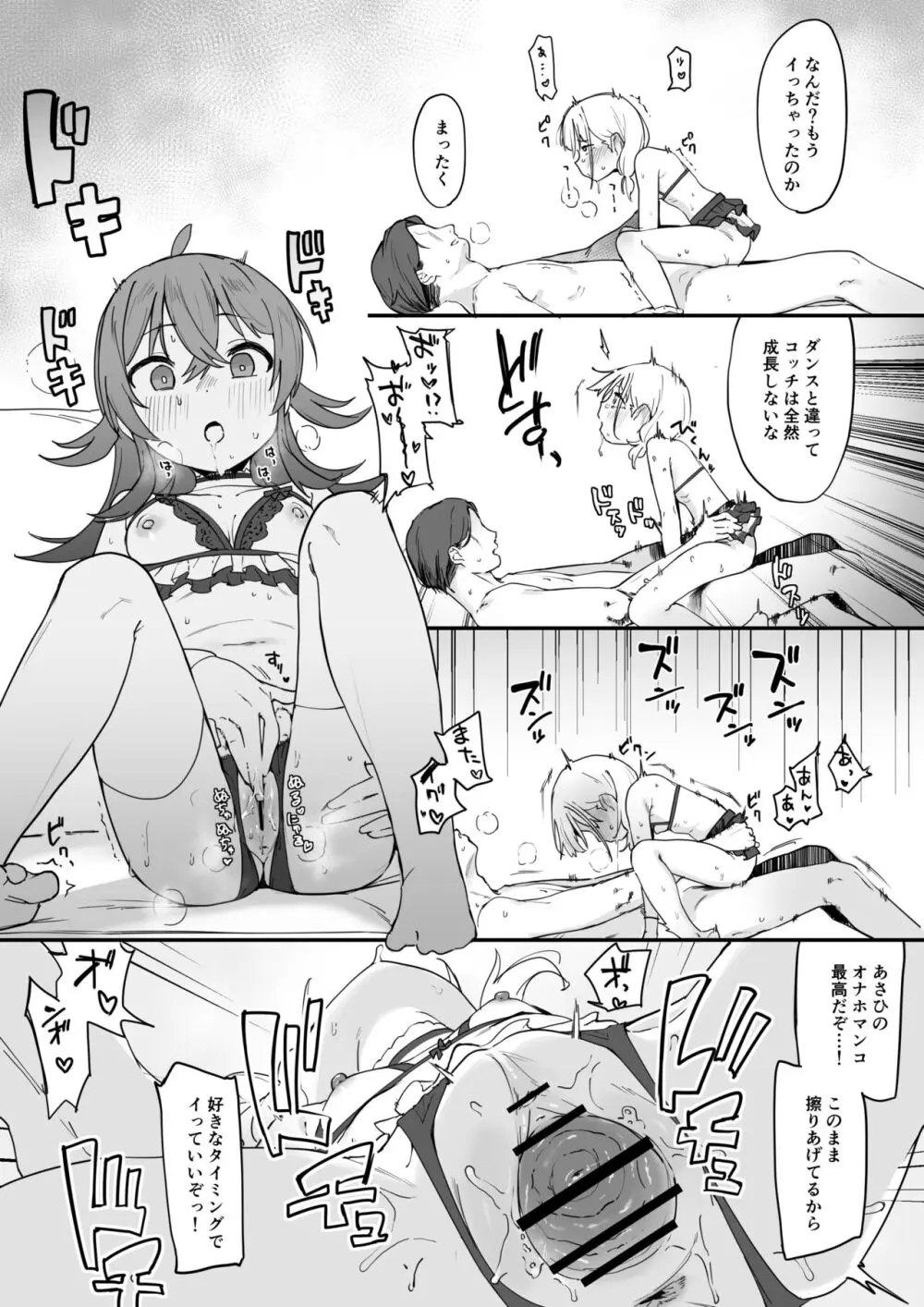 あさかほX'mas絵 - page8