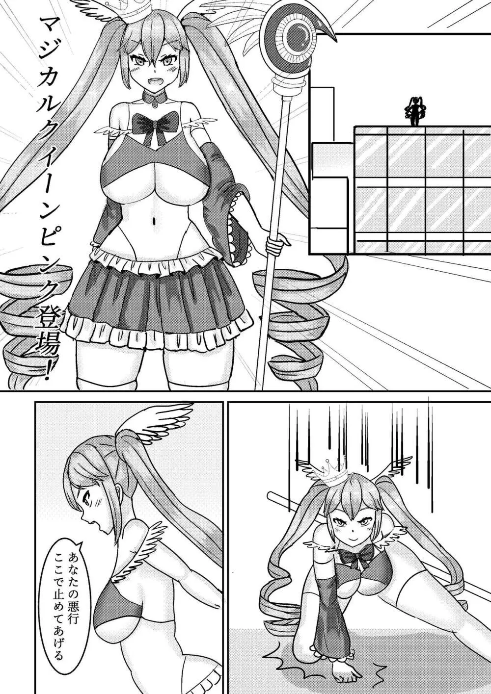 魔法少女マジカルクイーン ピンク 魔法少女マジカルクイーン イエロー - page10