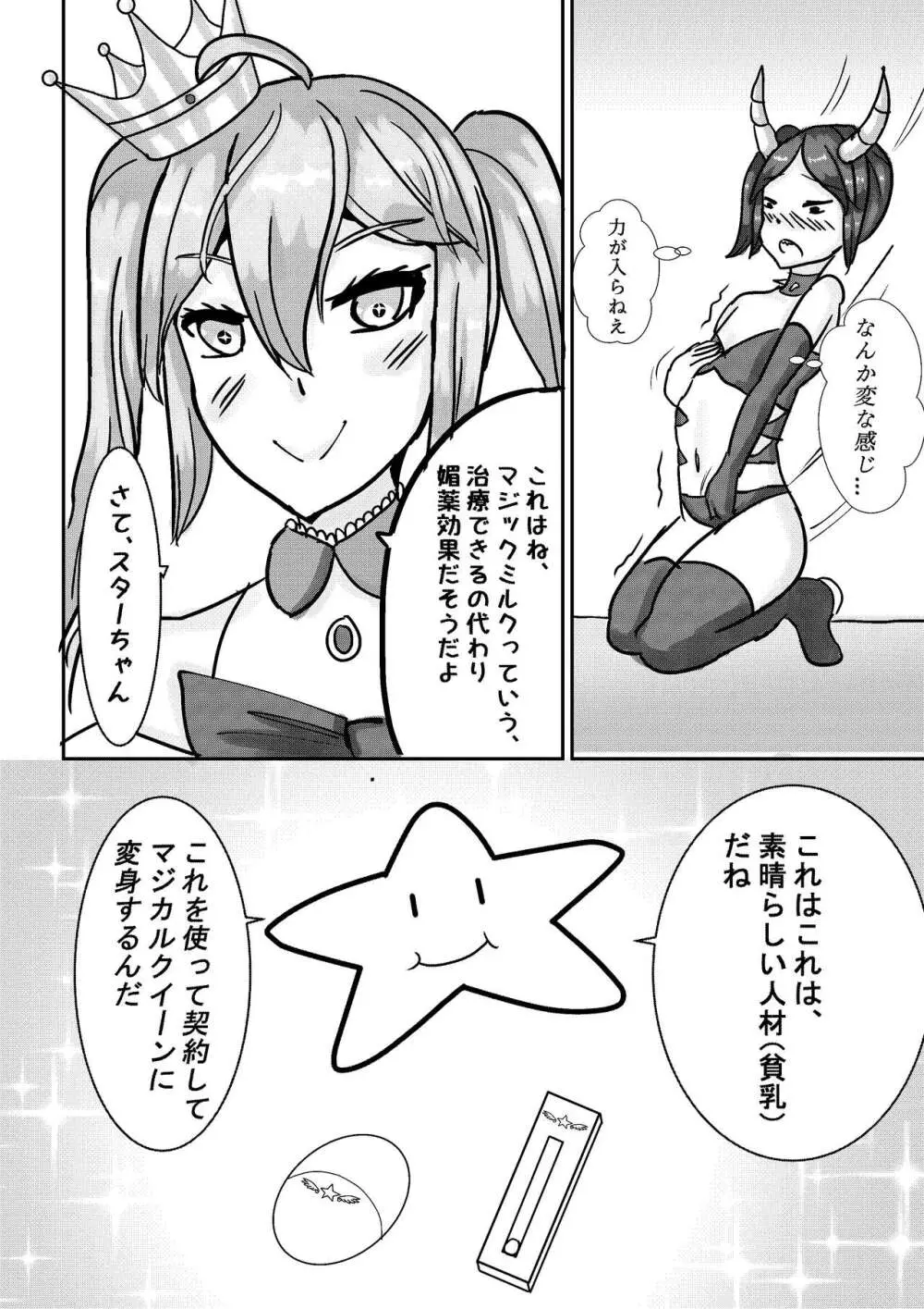 魔法少女マジカルクイーン ピンク 魔法少女マジカルクイーン イエロー - page16