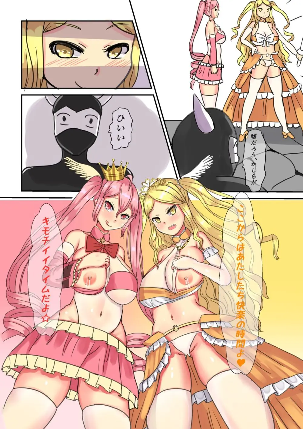 魔法少女マジカルクイーン ピンク 魔法少女マジカルクイーン イエロー - page26