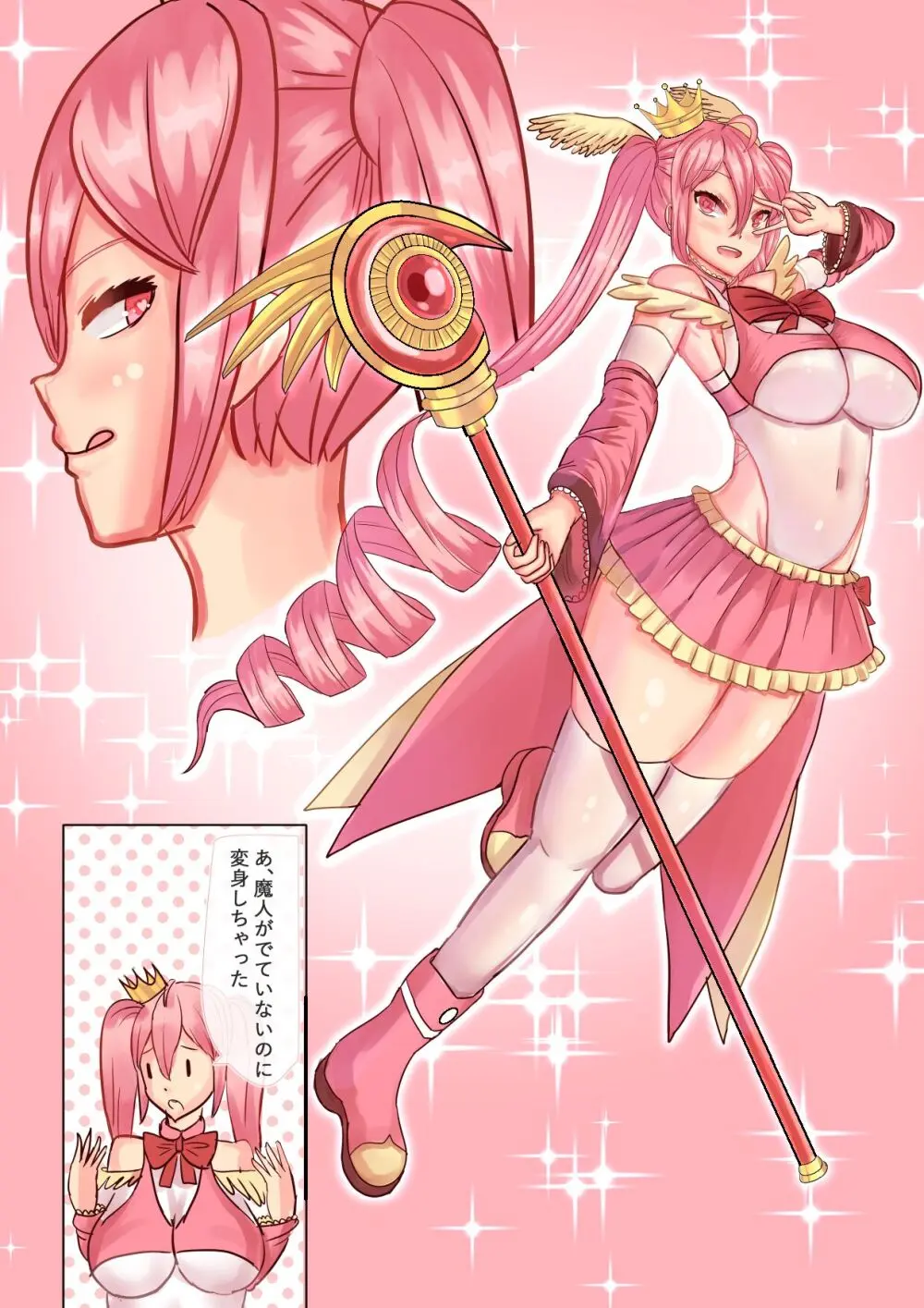 魔法少女マジカルクイーン ピンク 魔法少女マジカルクイーン イエロー - page8