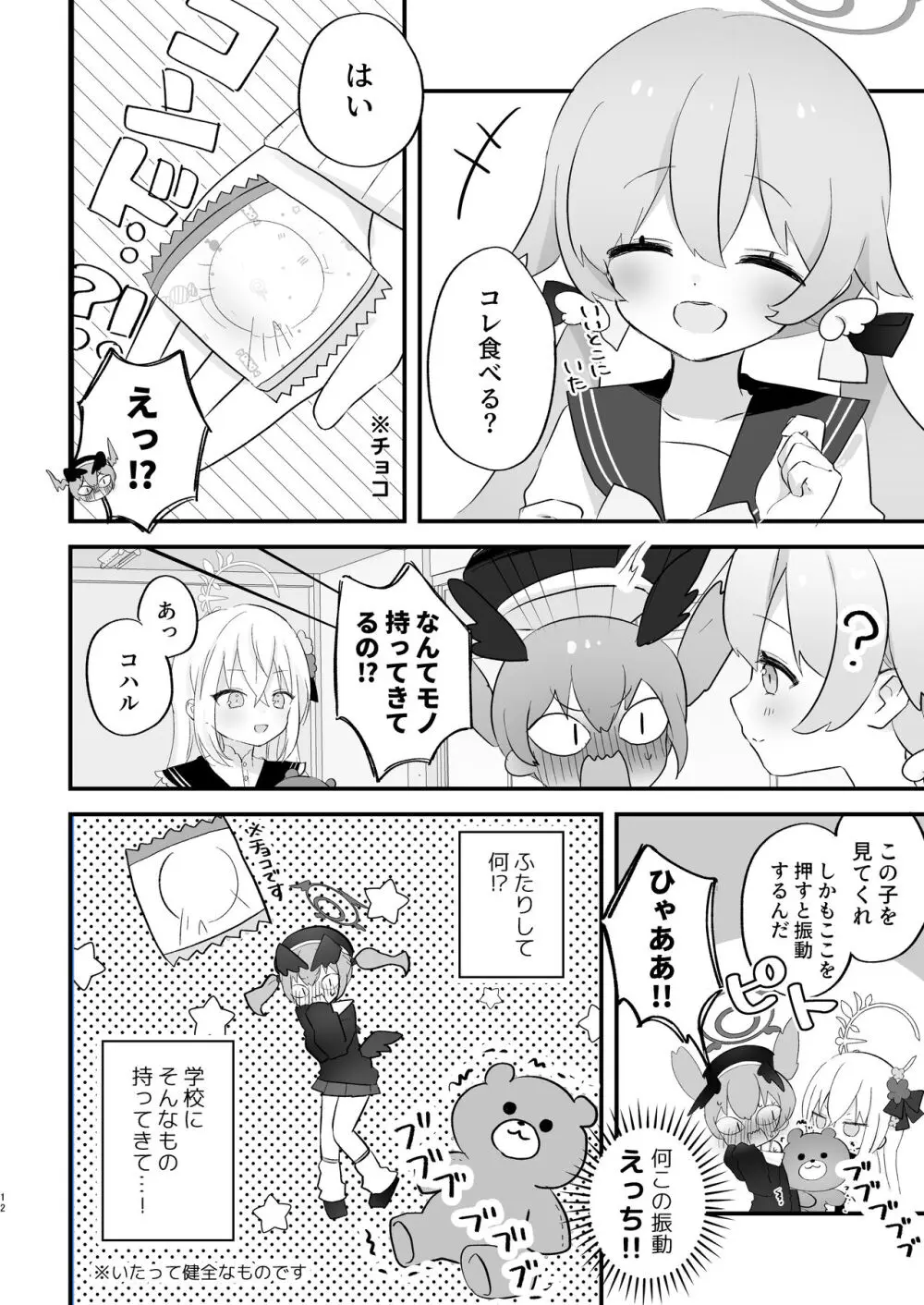 エッチ!不埒!倫理違反! - page11