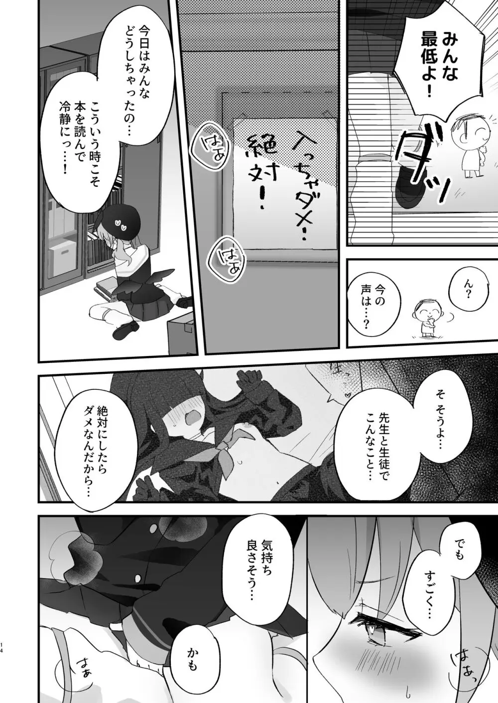エッチ!不埒!倫理違反! - page13