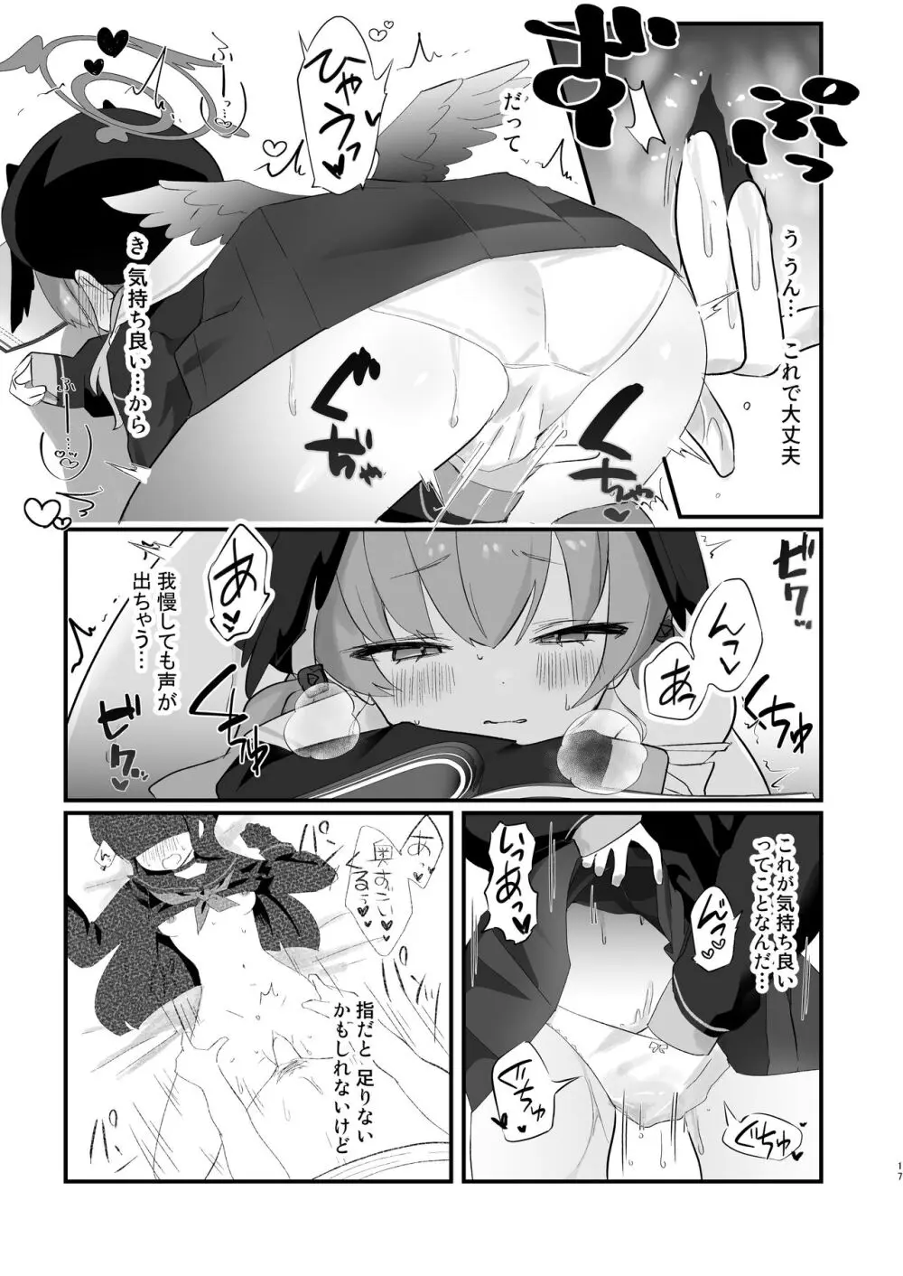 エッチ!不埒!倫理違反! - page16