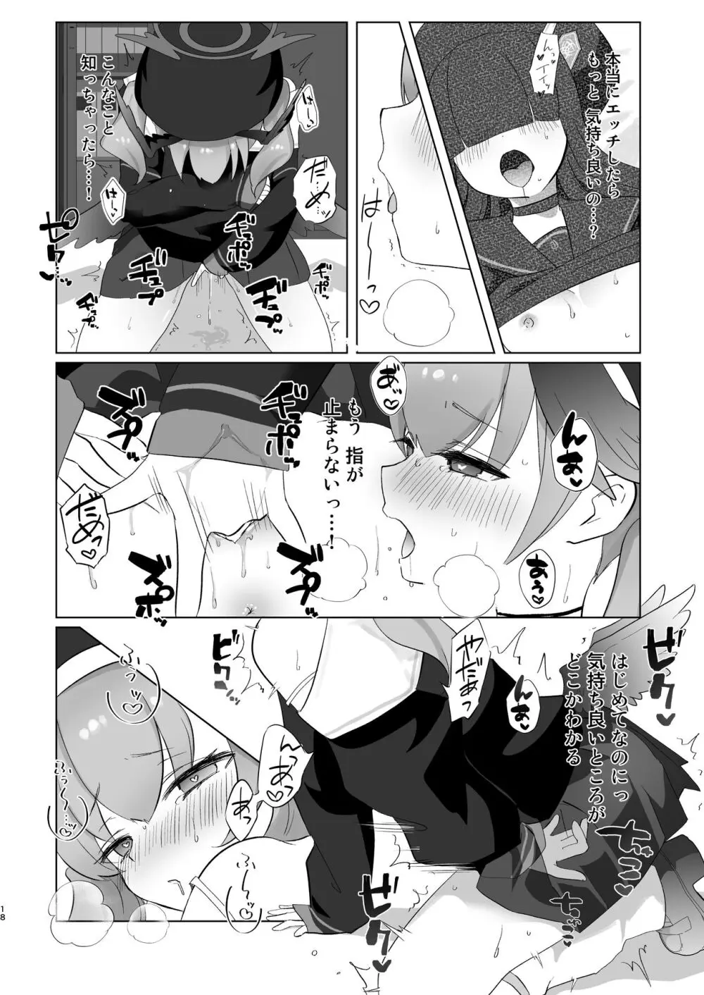 エッチ!不埒!倫理違反! - page17