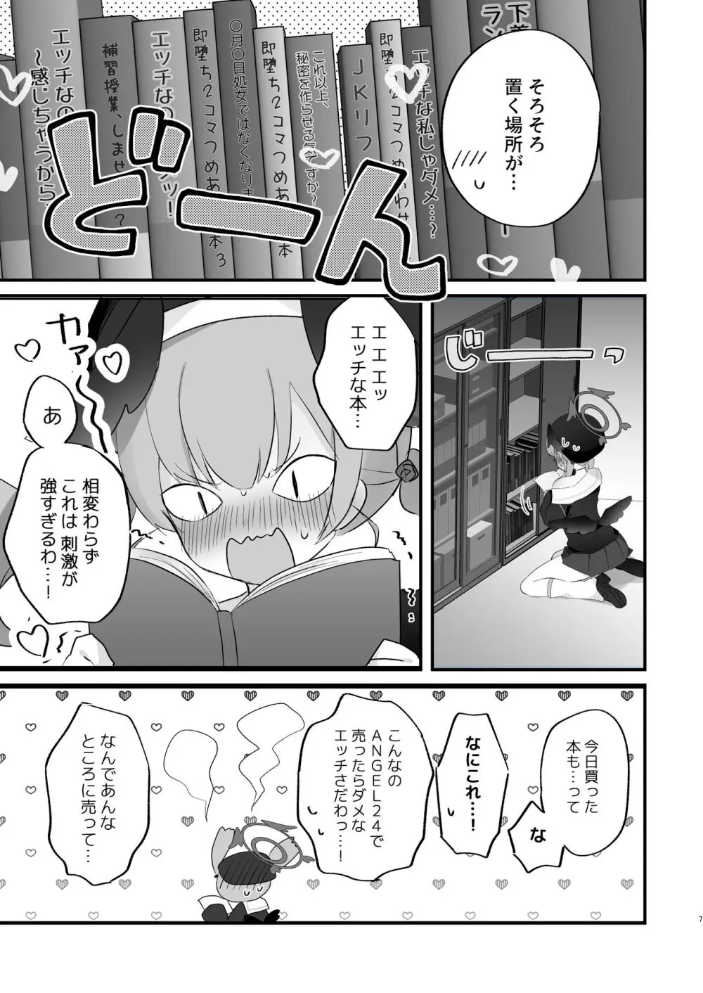 エッチ!不埒!倫理違反! - page6