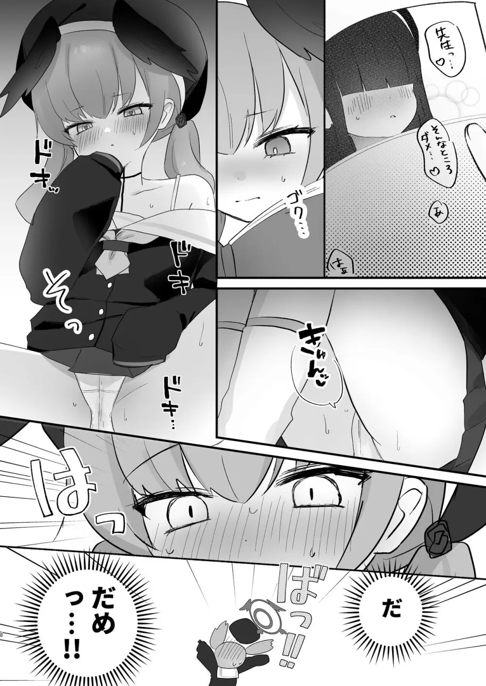 エッチ!不埒!倫理違反! - page7