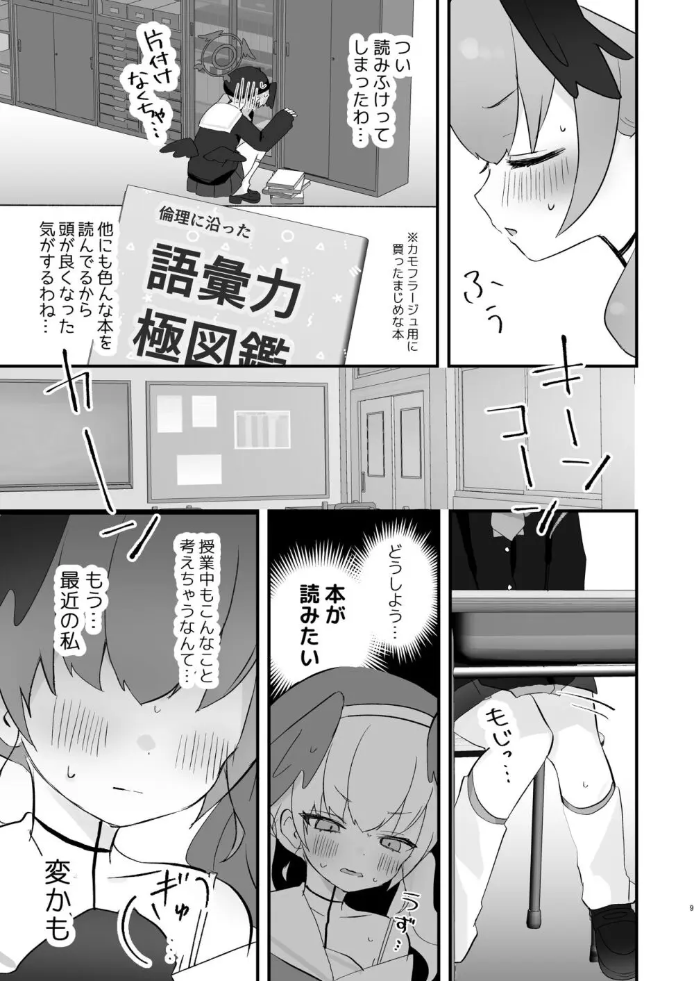 エッチ!不埒!倫理違反! - page8