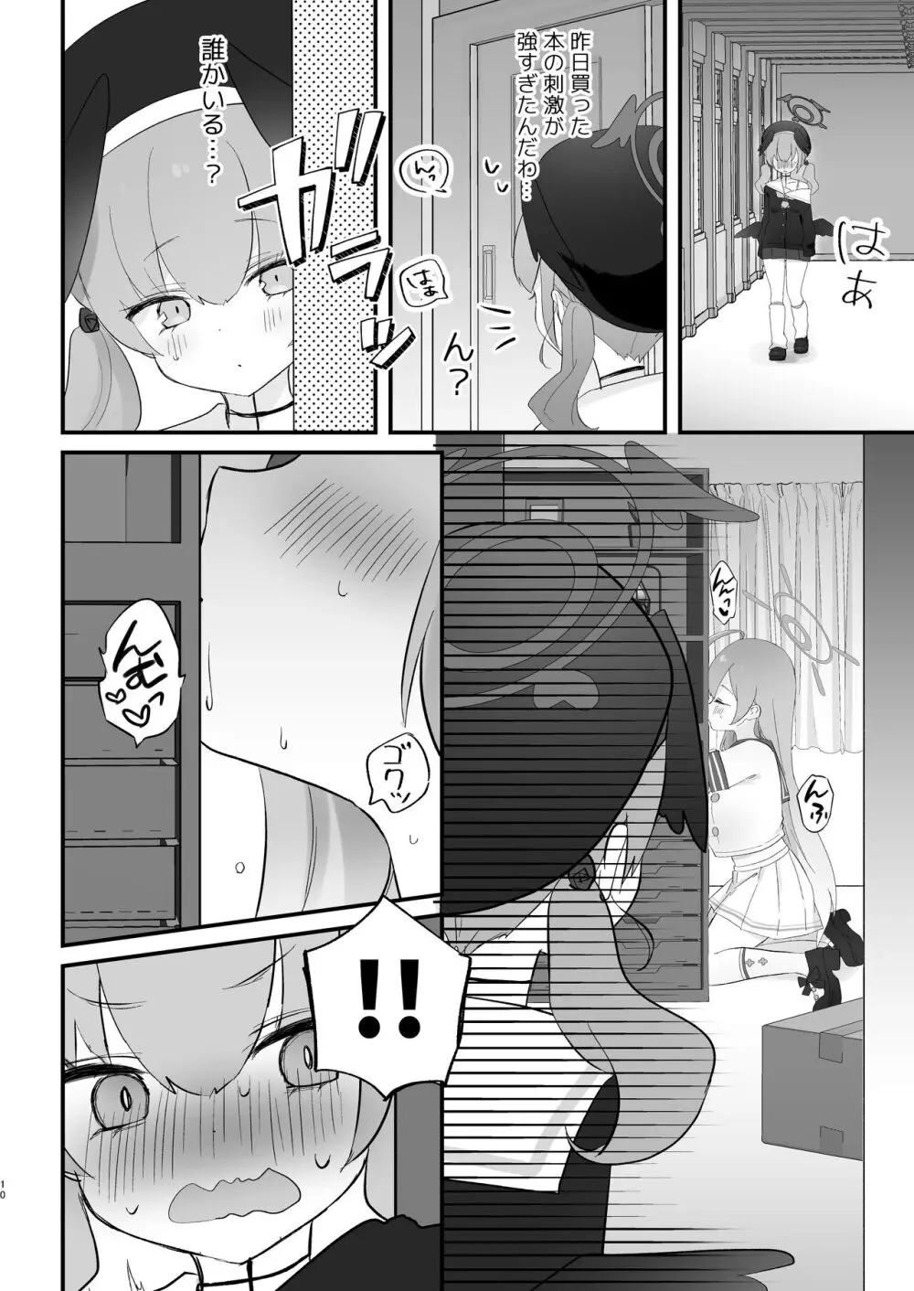 エッチ!不埒!倫理違反! - page9